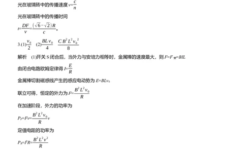 计算题提分练(2)_04高考物理_2025年新高考资料_二轮复习_2025年高考物理大二轮_2025物理二轮专题复习学生用书Word版文档_二轮专题强化练+考前特训_考前特训_计算题提分练
