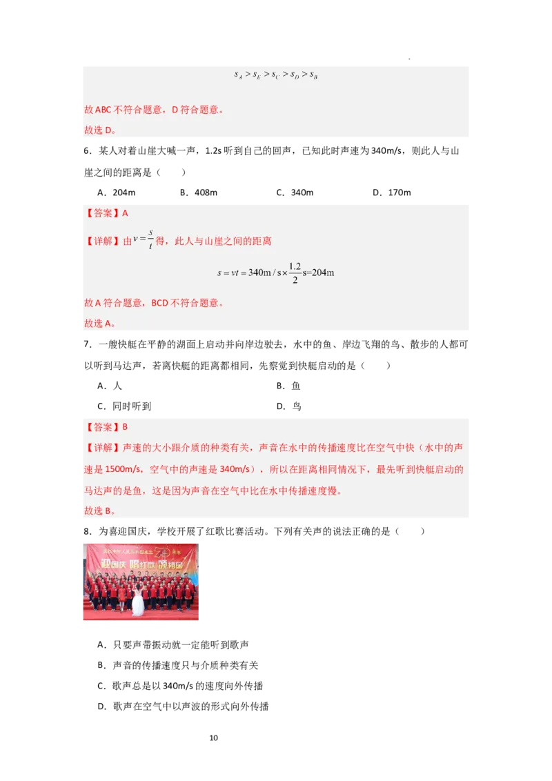 1.1声音是什么（知识解读）（解析版）_8上-初中物理苏科版(4)_03讲义
