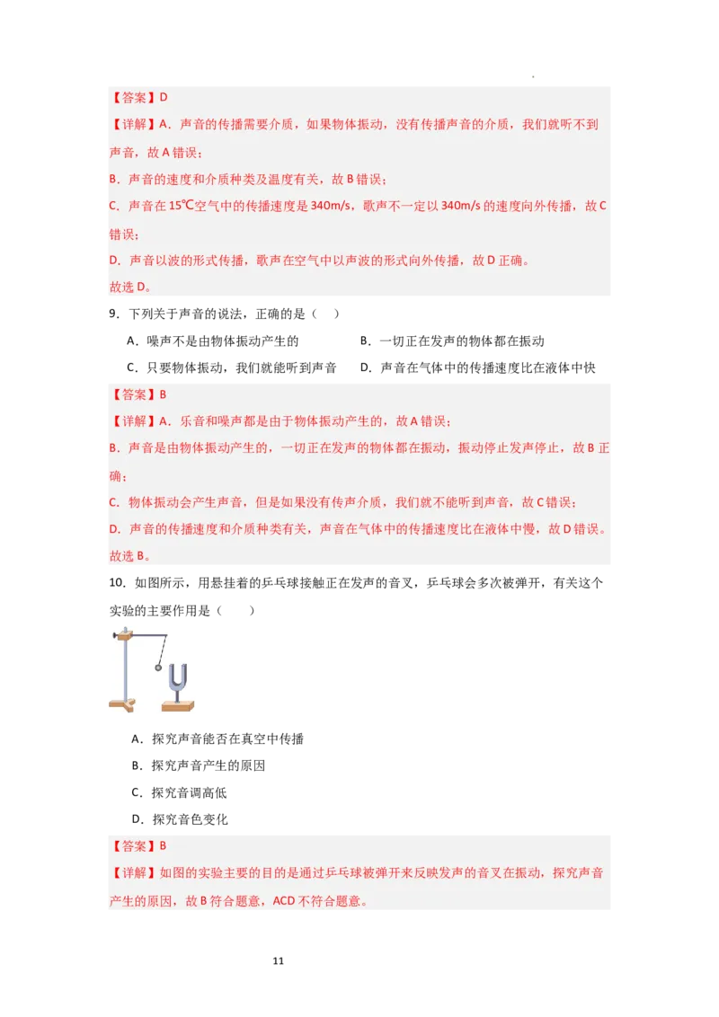 1.1声音是什么（知识解读）（解析版）_8上-初中物理苏科版(4)_03讲义