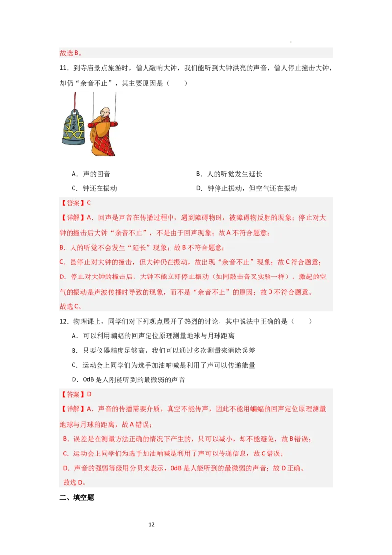 1.1声音是什么（知识解读）（解析版）_8上-初中物理苏科版(4)_03讲义