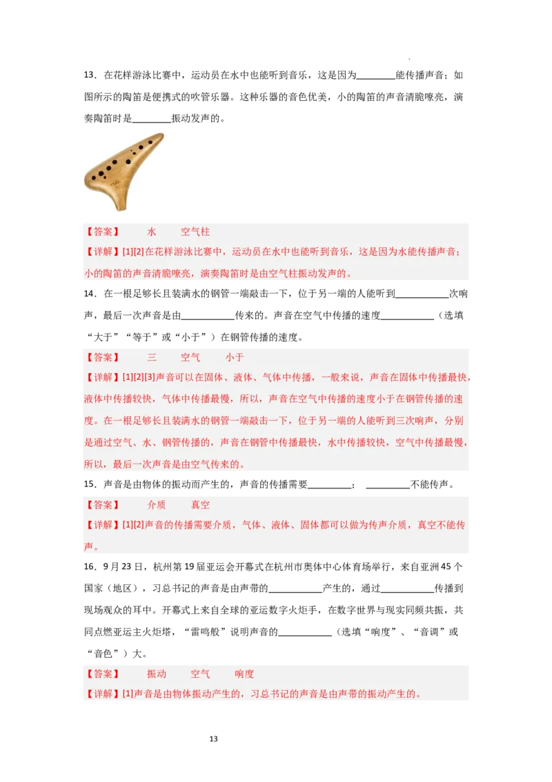 1.1声音是什么（知识解读）（解析版）_8上-初中物理苏科版(4)_03讲义