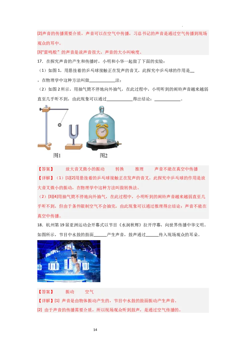 1.1声音是什么（知识解读）（解析版）_8上-初中物理苏科版(4)_03讲义