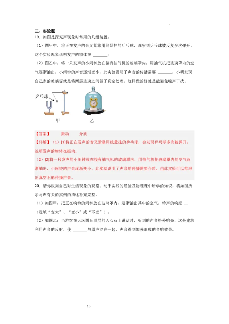 1.1声音是什么（知识解读）（解析版）_8上-初中物理苏科版(4)_03讲义