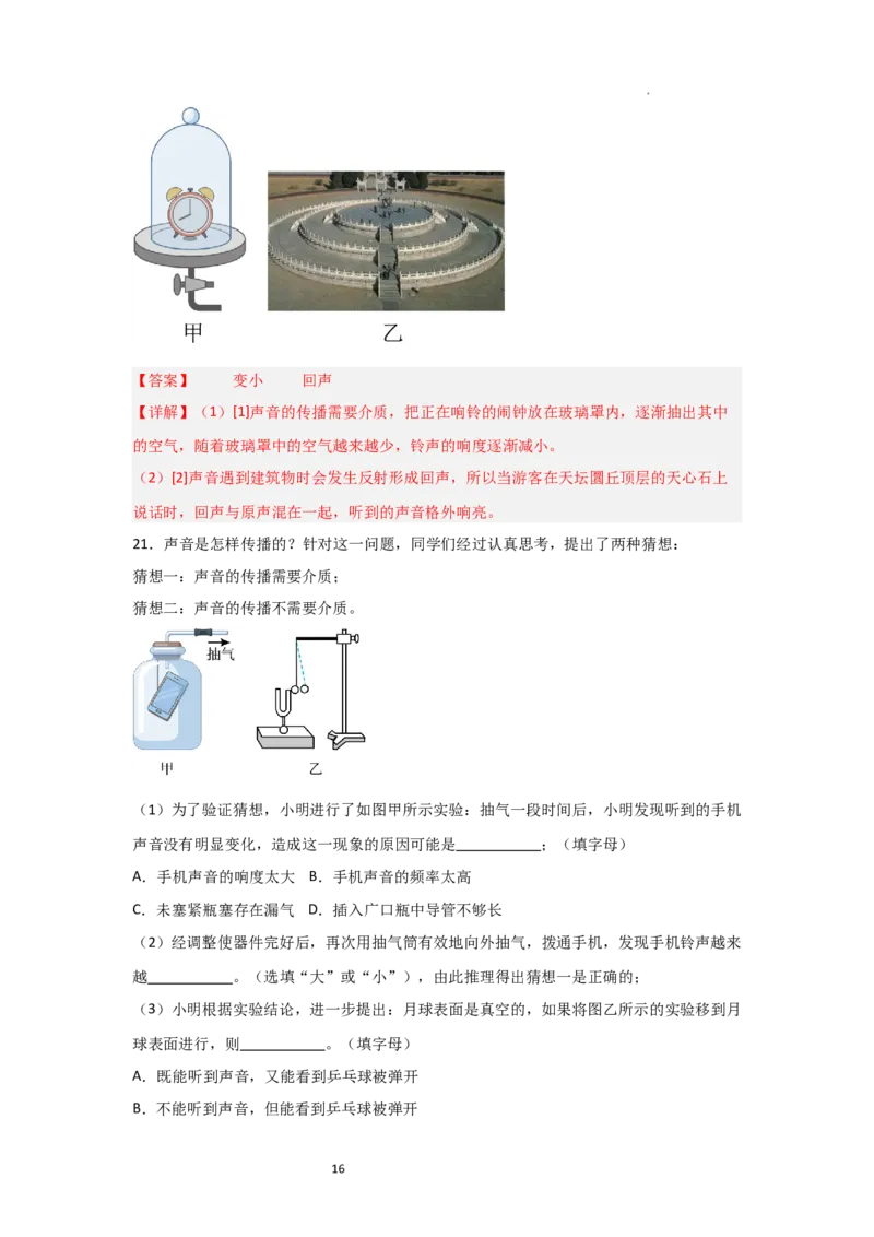 1.1声音是什么（知识解读）（解析版）_8上-初中物理苏科版(4)_03讲义