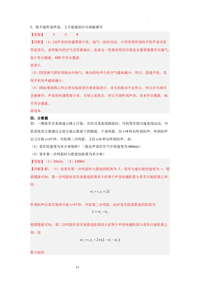 1.1声音是什么（知识解读）（解析版）_8上-初中物理苏科版(4)_03讲义