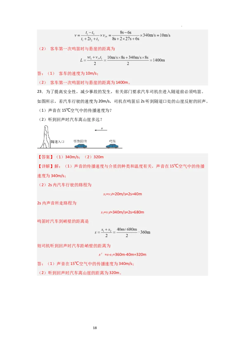 1.1声音是什么（知识解读）（解析版）_8上-初中物理苏科版(4)_03讲义