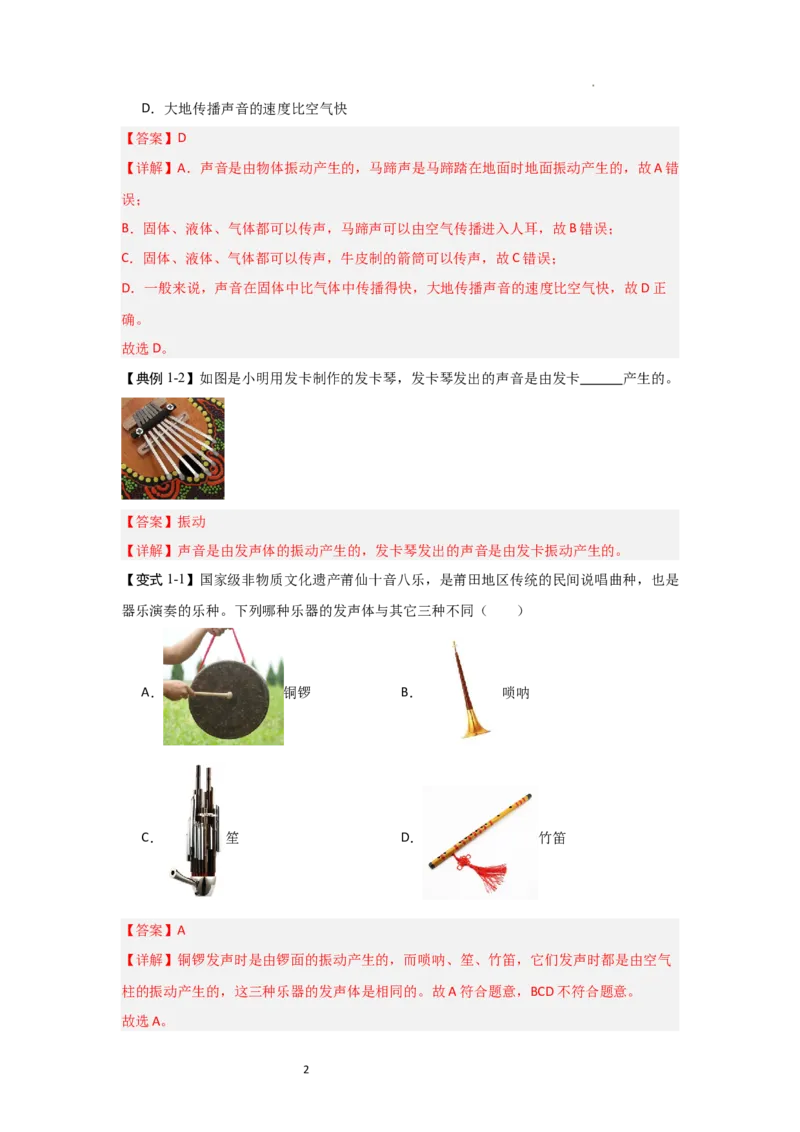 1.1声音是什么（知识解读）（解析版）_8上-初中物理苏科版(4)_03讲义