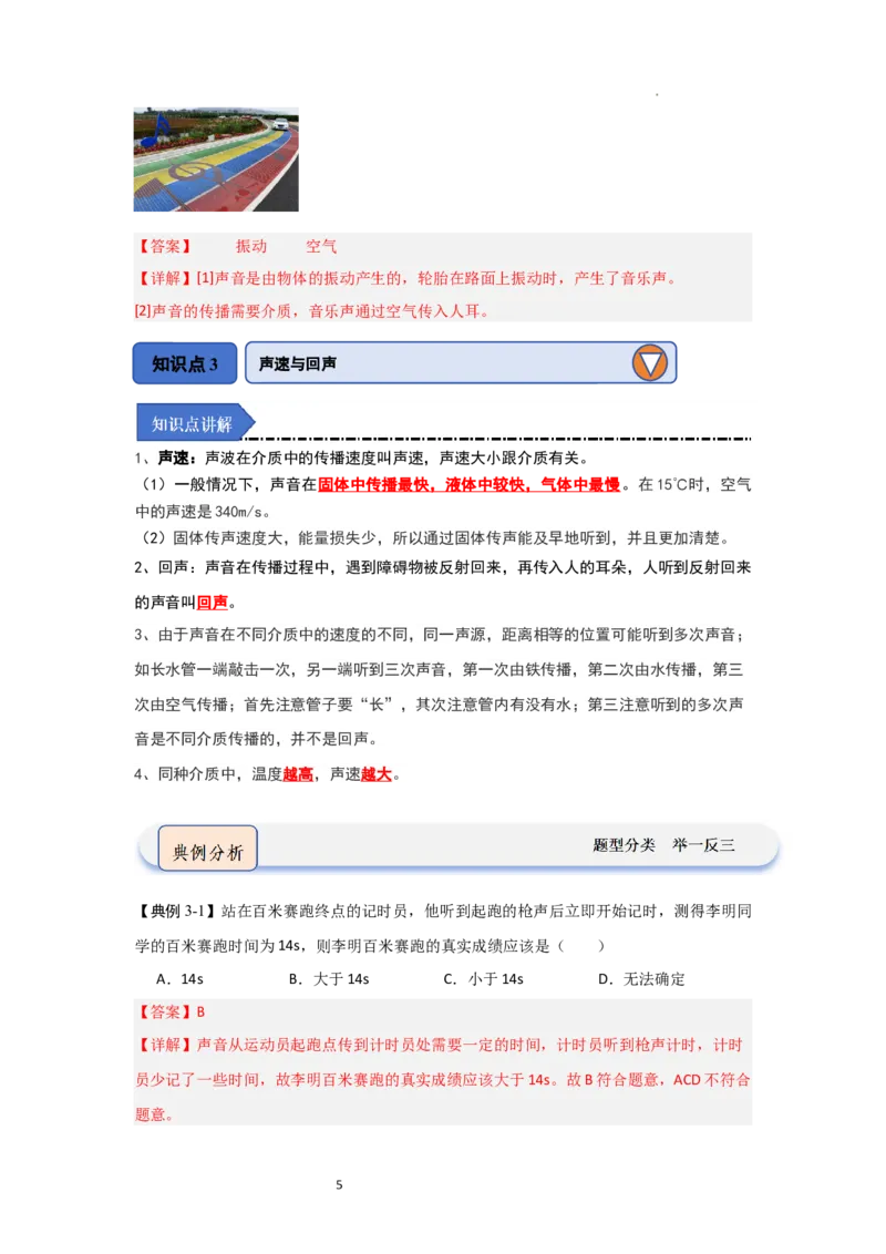 1.1声音是什么（知识解读）（解析版）_8上-初中物理苏科版(4)_03讲义