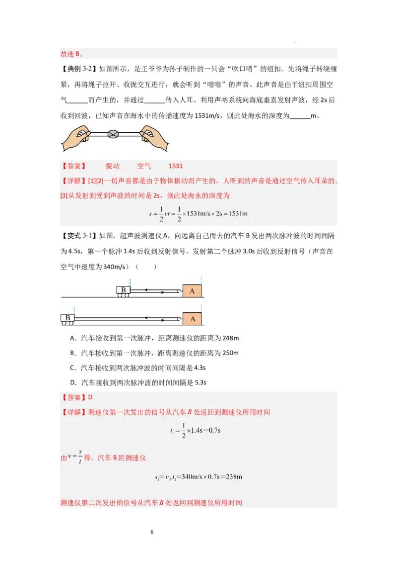 1.1声音是什么（知识解读）（解析版）_8上-初中物理苏科版(4)_03讲义