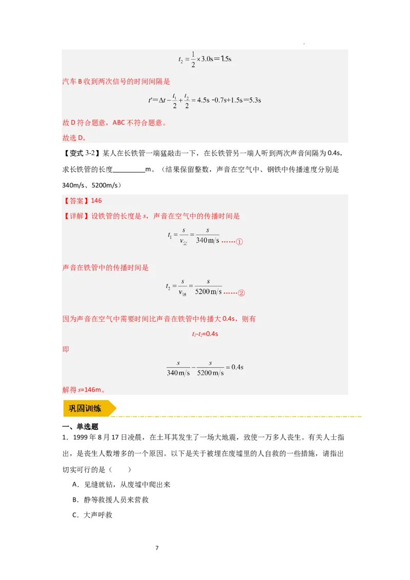 1.1声音是什么（知识解读）（解析版）_8上-初中物理苏科版(4)_03讲义