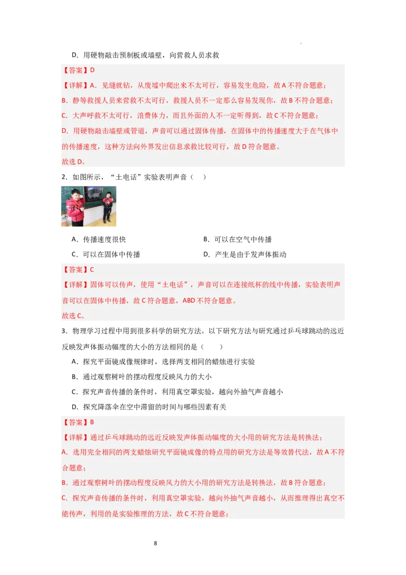 1.1声音是什么（知识解读）（解析版）_8上-初中物理苏科版(4)_03讲义