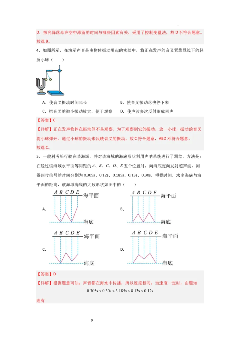 1.1声音是什么（知识解读）（解析版）_8上-初中物理苏科版(4)_03讲义