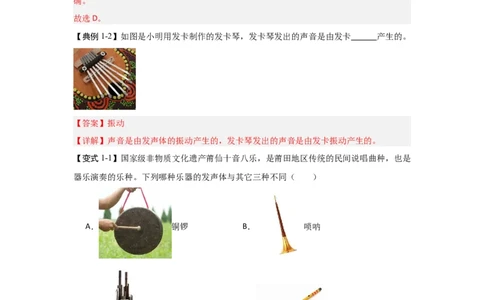 1.1声音是什么（知识解读）（解析版）_8上-初中物理苏科版(4)_03讲义