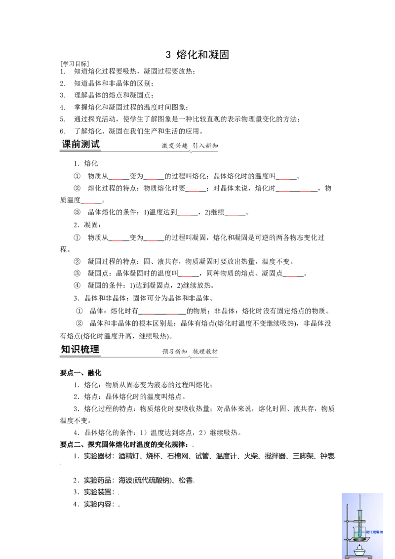 2.3熔化和凝固教案(原卷版)_8上-初中物理苏科版(4)_赠送：旧版资料（和新版好多一样，仍具有很大参考价值）_03讲义_2.3熔化和凝固教案(解析版)