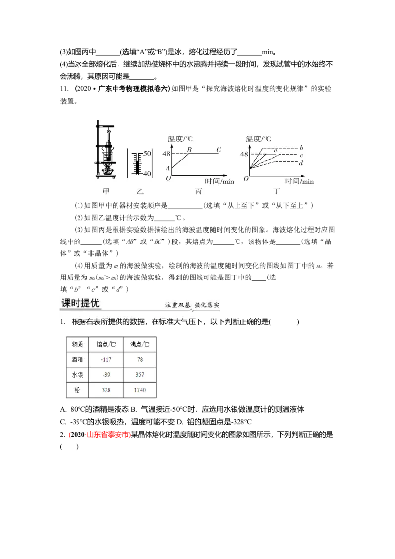 2.3熔化和凝固教案(原卷版)_8上-初中物理苏科版(4)_赠送：旧版资料（和新版好多一样，仍具有很大参考价值）_03讲义_2.3熔化和凝固教案(解析版)