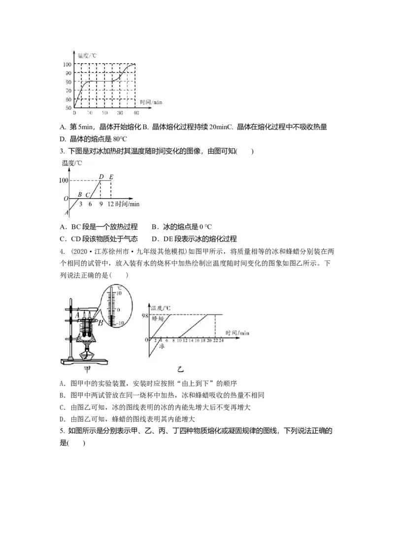 2.3熔化和凝固教案(原卷版)_8上-初中物理苏科版(4)_赠送：旧版资料（和新版好多一样，仍具有很大参考价值）_03讲义_2.3熔化和凝固教案(解析版)