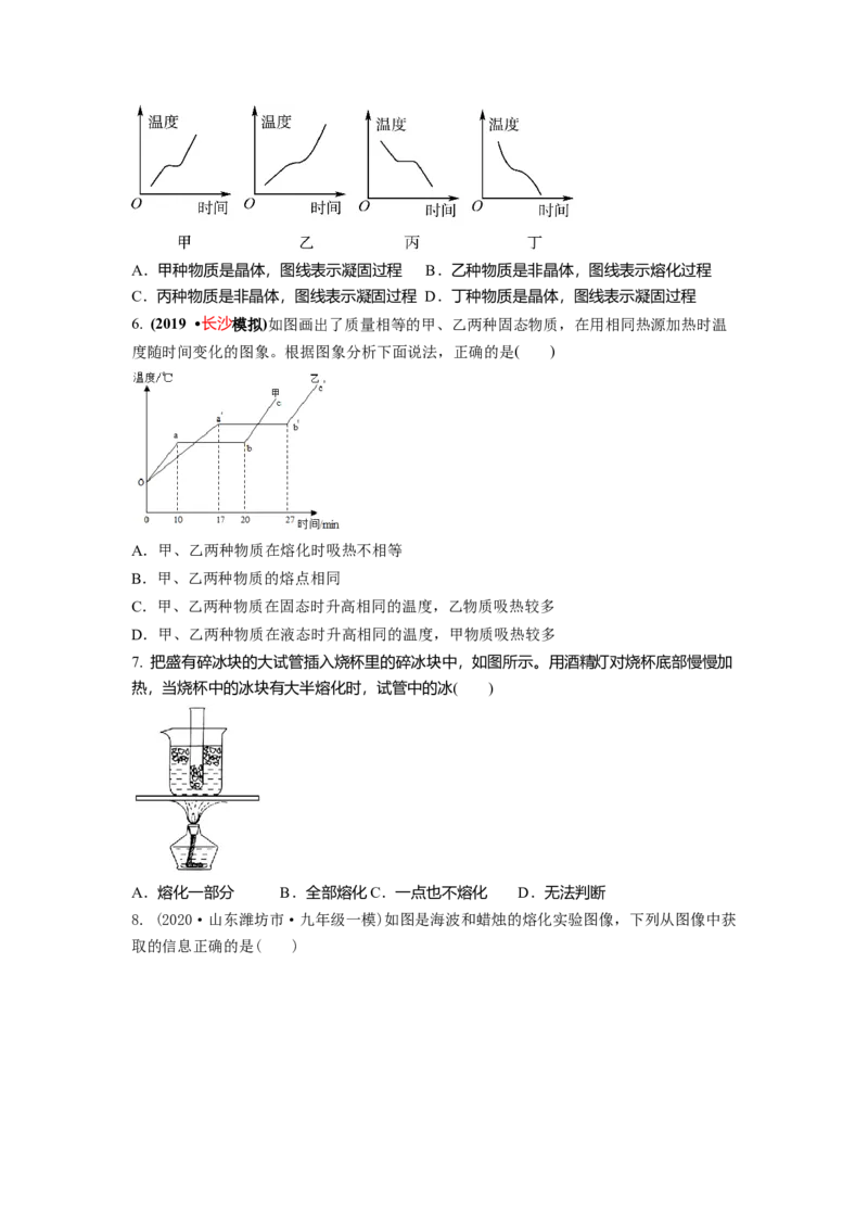 2.3熔化和凝固教案(原卷版)_8上-初中物理苏科版(4)_赠送：旧版资料（和新版好多一样，仍具有很大参考价值）_03讲义_2.3熔化和凝固教案(解析版)