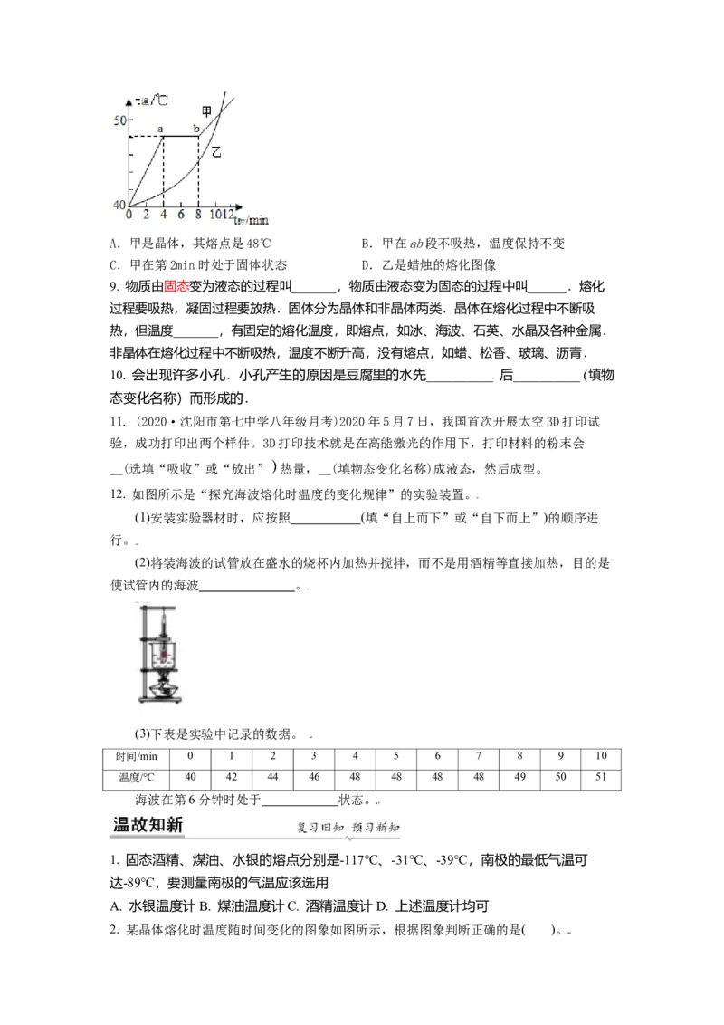 2.3熔化和凝固教案(原卷版)_8上-初中物理苏科版(4)_赠送：旧版资料（和新版好多一样，仍具有很大参考价值）_03讲义_2.3熔化和凝固教案(解析版)