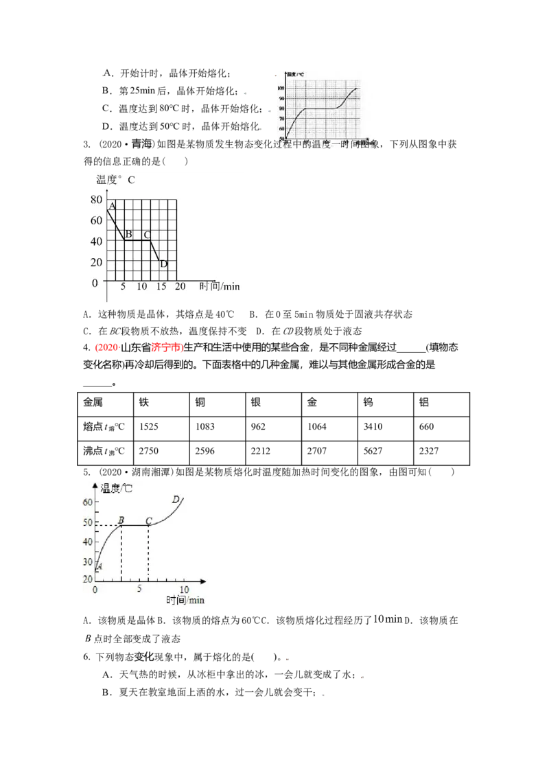2.3熔化和凝固教案(原卷版)_8上-初中物理苏科版(4)_赠送：旧版资料（和新版好多一样，仍具有很大参考价值）_03讲义_2.3熔化和凝固教案(解析版)