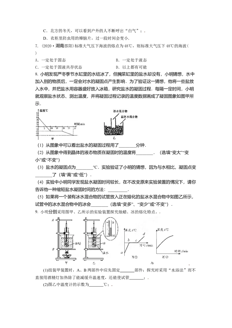2.3熔化和凝固教案(原卷版)_8上-初中物理苏科版(4)_赠送：旧版资料（和新版好多一样，仍具有很大参考价值）_03讲义_2.3熔化和凝固教案(解析版)