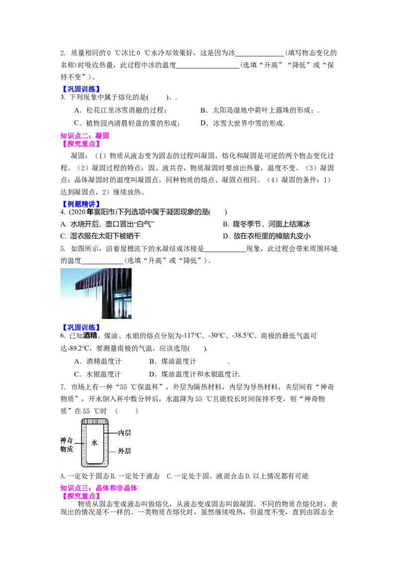 2.3熔化和凝固教案(原卷版)_8上-初中物理苏科版(4)_赠送：旧版资料（和新版好多一样，仍具有很大参考价值）_03讲义_2.3熔化和凝固教案(解析版)