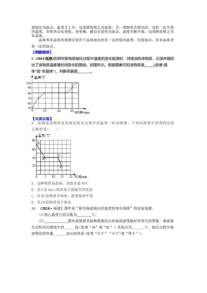 2.3熔化和凝固教案(原卷版)_8上-初中物理苏科版(4)_赠送：旧版资料（和新版好多一样，仍具有很大参考价值）_03讲义_2.3熔化和凝固教案(解析版)