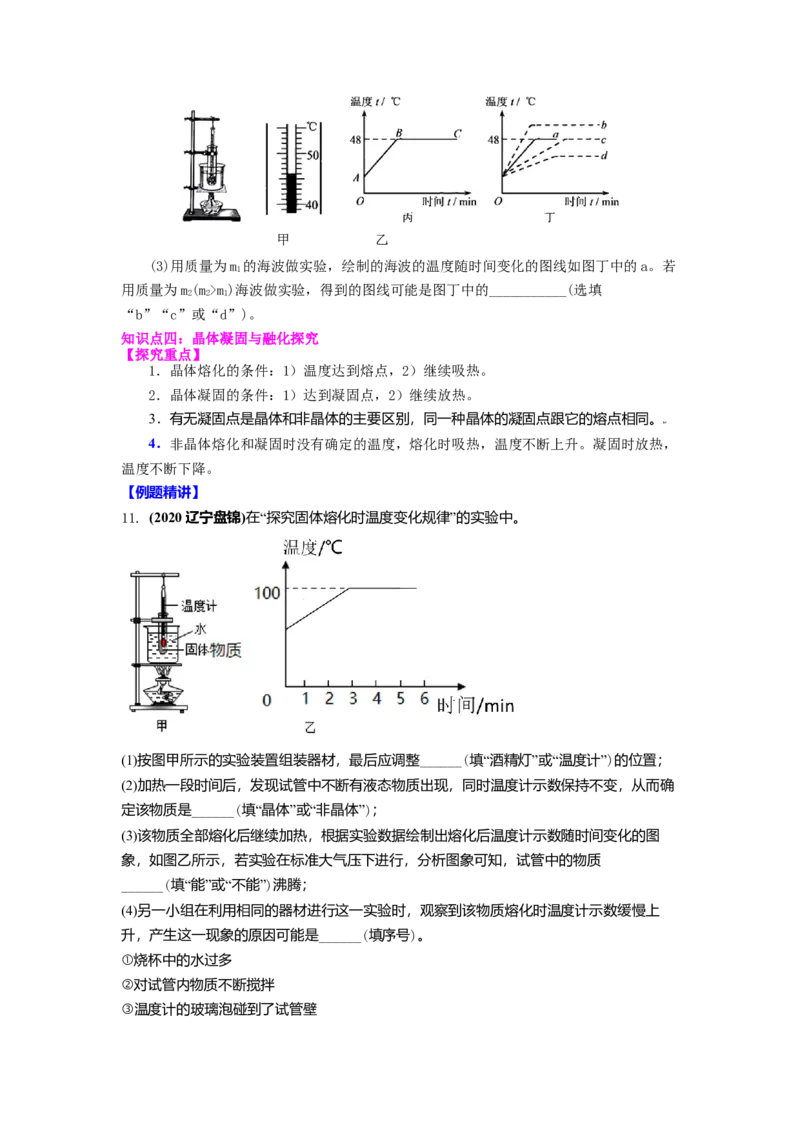 2.3熔化和凝固教案(原卷版)_8上-初中物理苏科版(4)_赠送：旧版资料（和新版好多一样，仍具有很大参考价值）_03讲义_2.3熔化和凝固教案(解析版)