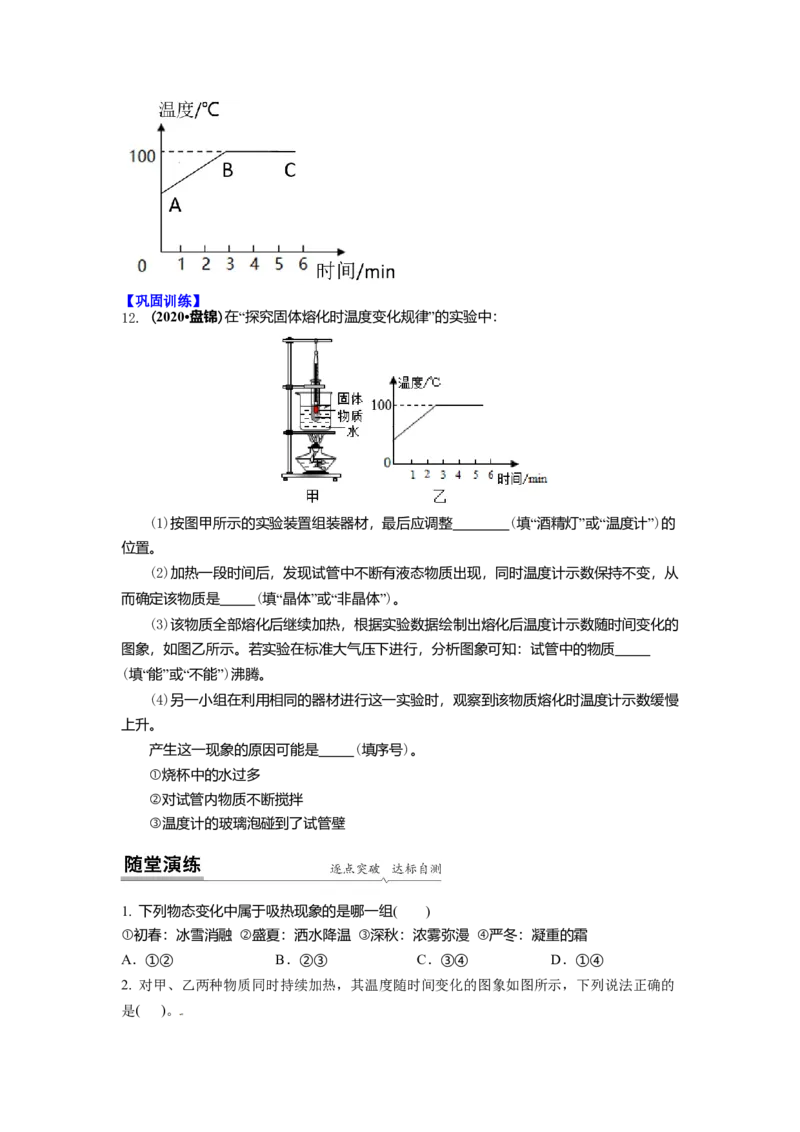 2.3熔化和凝固教案(原卷版)_8上-初中物理苏科版(4)_赠送：旧版资料（和新版好多一样，仍具有很大参考价值）_03讲义_2.3熔化和凝固教案(解析版)