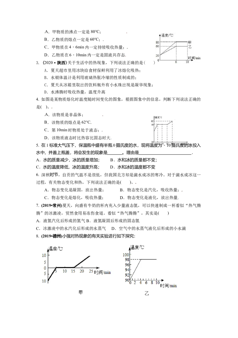 2.3熔化和凝固教案(原卷版)_8上-初中物理苏科版(4)_赠送：旧版资料（和新版好多一样，仍具有很大参考价值）_03讲义_2.3熔化和凝固教案(解析版)