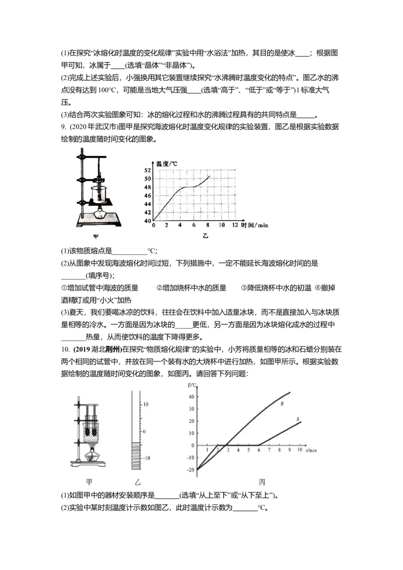 2.3熔化和凝固教案(原卷版)_8上-初中物理苏科版(4)_赠送：旧版资料（和新版好多一样，仍具有很大参考价值）_03讲义_2.3熔化和凝固教案(解析版)