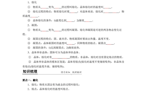 2.3熔化和凝固教案(原卷版)_8上-初中物理苏科版(4)_赠送：旧版资料（和新版好多一样，仍具有很大参考价值）_03讲义_2.3熔化和凝固教案(解析版)