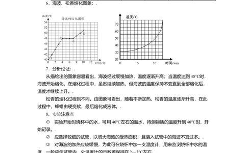 2.3熔化和凝固教案(原卷版)_8上-初中物理苏科版(4)_赠送：旧版资料（和新版好多一样，仍具有很大参考价值）_03讲义_2.3熔化和凝固教案(解析版)