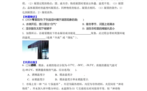 2.3熔化和凝固教案(原卷版)_8上-初中物理苏科版(4)_赠送：旧版资料（和新版好多一样，仍具有很大参考价值）_03讲义_2.3熔化和凝固教案(解析版)