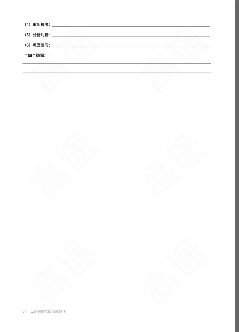 (2.1)-六级翻译讲义_英语四六级保存避免失效_最新更新，视频都在这_2026，6月六级速转存易和谐_1、2025年6月六级_02.2026六级英语高途_六级秋季全程Standard班_{2}--资料_{2}-课程资料库
