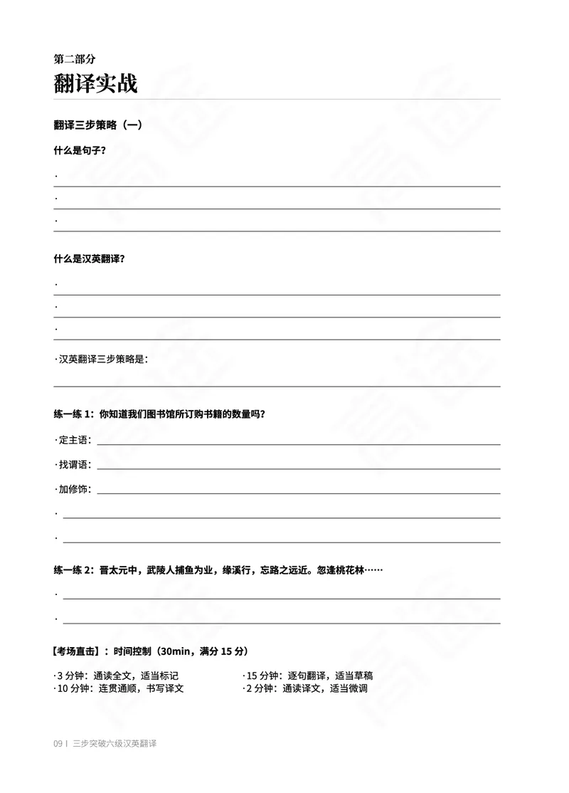 (2.1)-六级翻译讲义_英语四六级保存避免失效_最新更新，视频都在这_2026，6月六级速转存易和谐_1、2025年6月六级_02.2026六级英语高途_六级秋季全程Standard班_{2}--资料_{2}-课程资料库