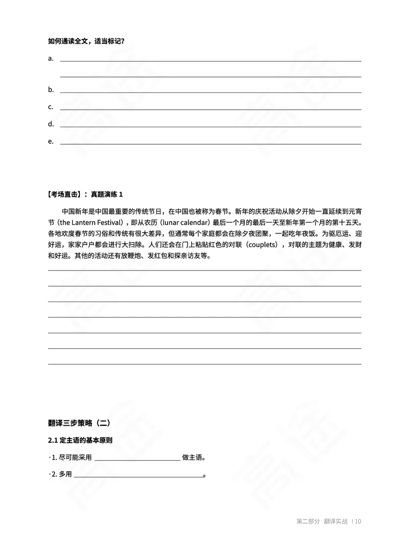 (2.1)-六级翻译讲义_英语四六级保存避免失效_最新更新，视频都在这_2026，6月六级速转存易和谐_1、2025年6月六级_02.2026六级英语高途_六级秋季全程Standard班_{2}--资料_{2}-课程资料库