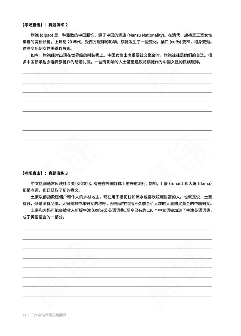 (2.1)-六级翻译讲义_英语四六级保存避免失效_最新更新，视频都在这_2026，6月六级速转存易和谐_1、2025年6月六级_02.2026六级英语高途_六级秋季全程Standard班_{2}--资料_{2}-课程资料库