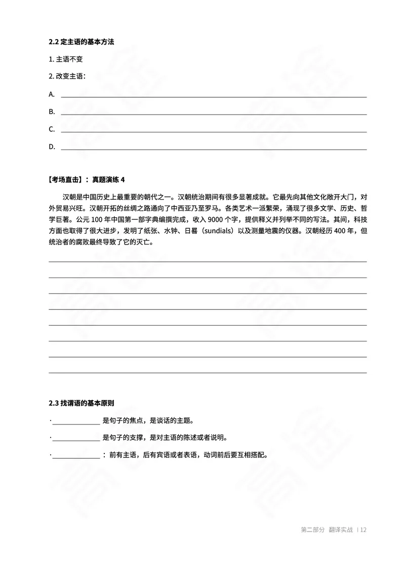 (2.1)-六级翻译讲义_英语四六级保存避免失效_最新更新，视频都在这_2026，6月六级速转存易和谐_1、2025年6月六级_02.2026六级英语高途_六级秋季全程Standard班_{2}--资料_{2}-课程资料库