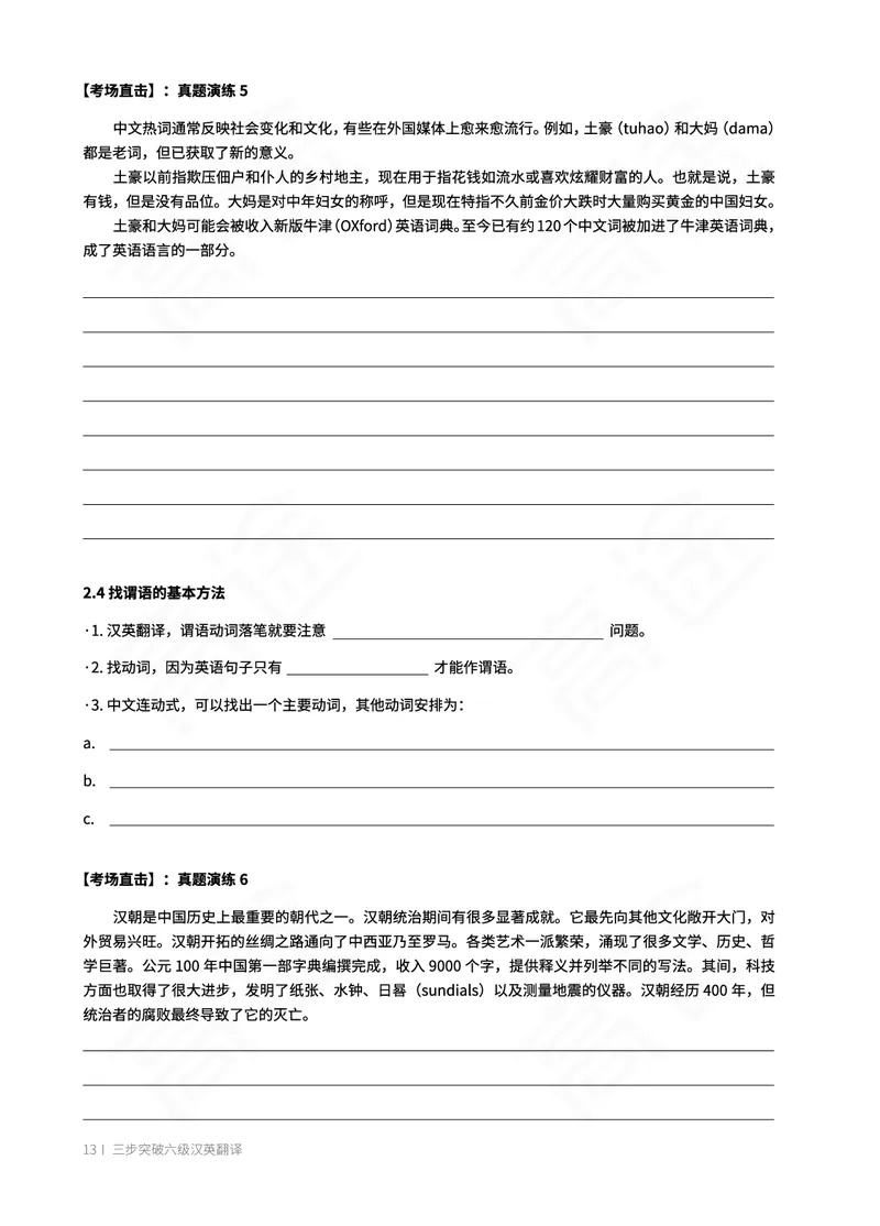 (2.1)-六级翻译讲义_英语四六级保存避免失效_最新更新，视频都在这_2026，6月六级速转存易和谐_1、2025年6月六级_02.2026六级英语高途_六级秋季全程Standard班_{2}--资料_{2}-课程资料库