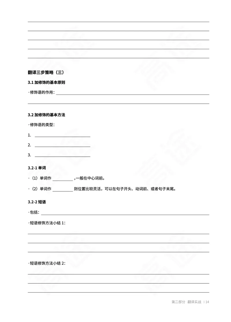 (2.1)-六级翻译讲义_英语四六级保存避免失效_最新更新，视频都在这_2026，6月六级速转存易和谐_1、2025年6月六级_02.2026六级英语高途_六级秋季全程Standard班_{2}--资料_{2}-课程资料库