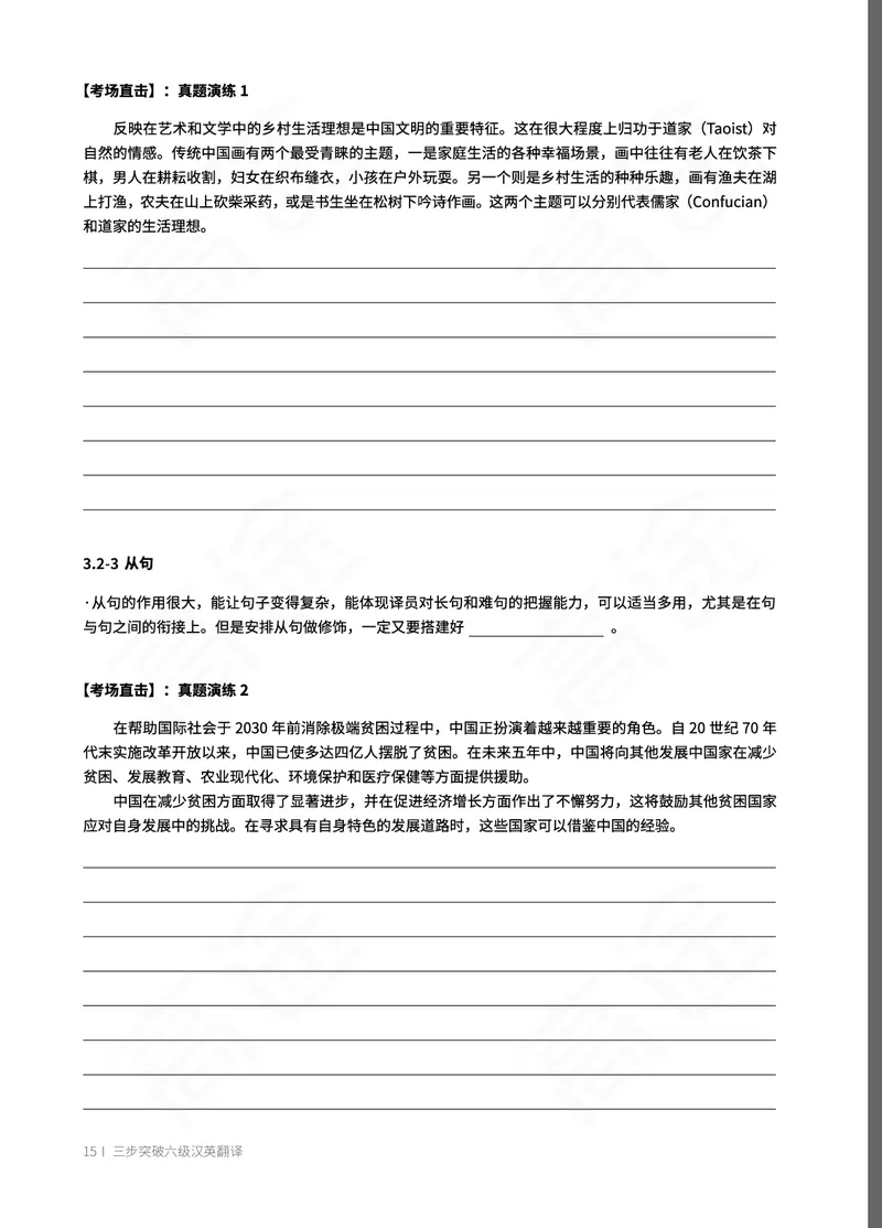 (2.1)-六级翻译讲义_英语四六级保存避免失效_最新更新，视频都在这_2026，6月六级速转存易和谐_1、2025年6月六级_02.2026六级英语高途_六级秋季全程Standard班_{2}--资料_{2}-课程资料库