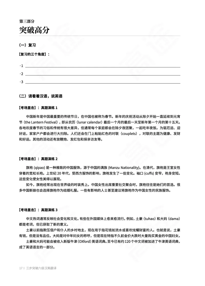 (2.1)-六级翻译讲义_英语四六级保存避免失效_最新更新，视频都在这_2026，6月六级速转存易和谐_1、2025年6月六级_02.2026六级英语高途_六级秋季全程Standard班_{2}--资料_{2}-课程资料库