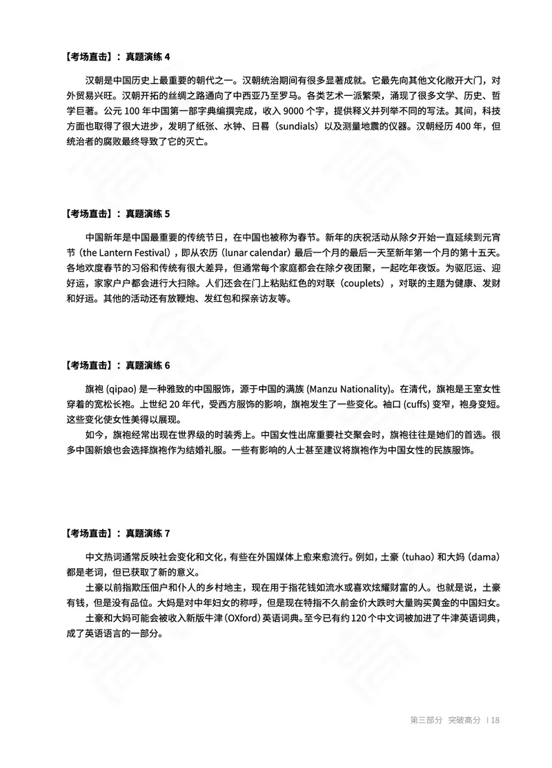 (2.1)-六级翻译讲义_英语四六级保存避免失效_最新更新，视频都在这_2026，6月六级速转存易和谐_1、2025年6月六级_02.2026六级英语高途_六级秋季全程Standard班_{2}--资料_{2}-课程资料库