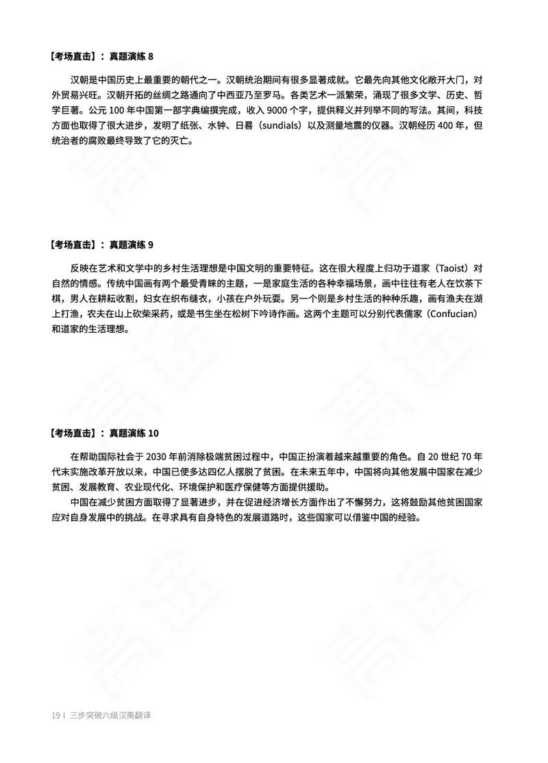 (2.1)-六级翻译讲义_英语四六级保存避免失效_最新更新，视频都在这_2026，6月六级速转存易和谐_1、2025年6月六级_02.2026六级英语高途_六级秋季全程Standard班_{2}--资料_{2}-课程资料库