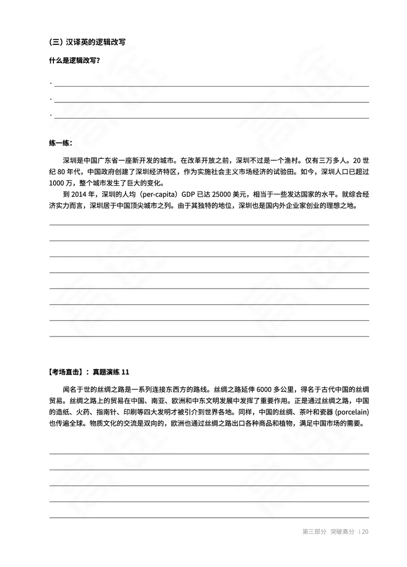 (2.1)-六级翻译讲义_英语四六级保存避免失效_最新更新，视频都在这_2026，6月六级速转存易和谐_1、2025年6月六级_02.2026六级英语高途_六级秋季全程Standard班_{2}--资料_{2}-课程资料库