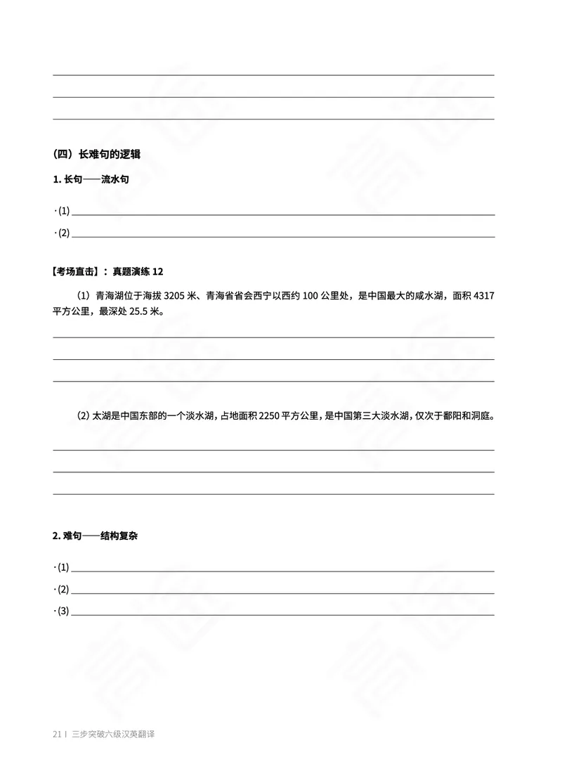 (2.1)-六级翻译讲义_英语四六级保存避免失效_最新更新，视频都在这_2026，6月六级速转存易和谐_1、2025年6月六级_02.2026六级英语高途_六级秋季全程Standard班_{2}--资料_{2}-课程资料库