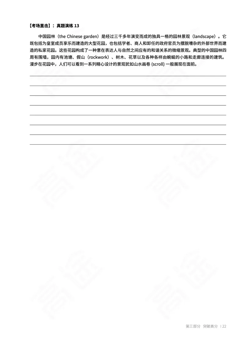 (2.1)-六级翻译讲义_英语四六级保存避免失效_最新更新，视频都在这_2026，6月六级速转存易和谐_1、2025年6月六级_02.2026六级英语高途_六级秋季全程Standard班_{2}--资料_{2}-课程资料库