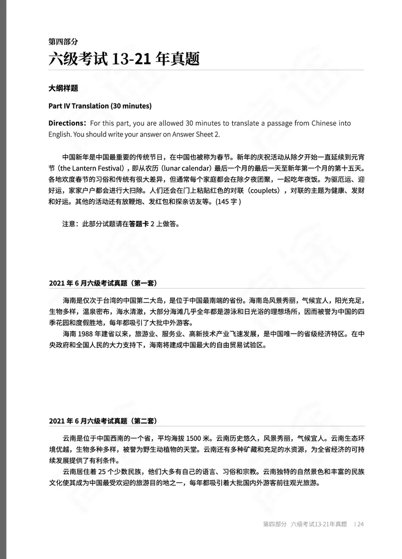 (2.1)-六级翻译讲义_英语四六级保存避免失效_最新更新，视频都在这_2026，6月六级速转存易和谐_1、2025年6月六级_02.2026六级英语高途_六级秋季全程Standard班_{2}--资料_{2}-课程资料库