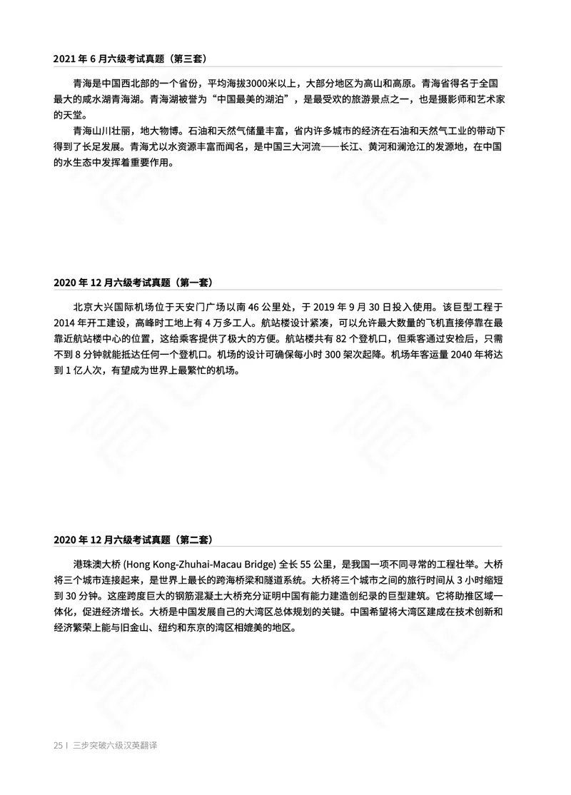 (2.1)-六级翻译讲义_英语四六级保存避免失效_最新更新，视频都在这_2026，6月六级速转存易和谐_1、2025年6月六级_02.2026六级英语高途_六级秋季全程Standard班_{2}--资料_{2}-课程资料库