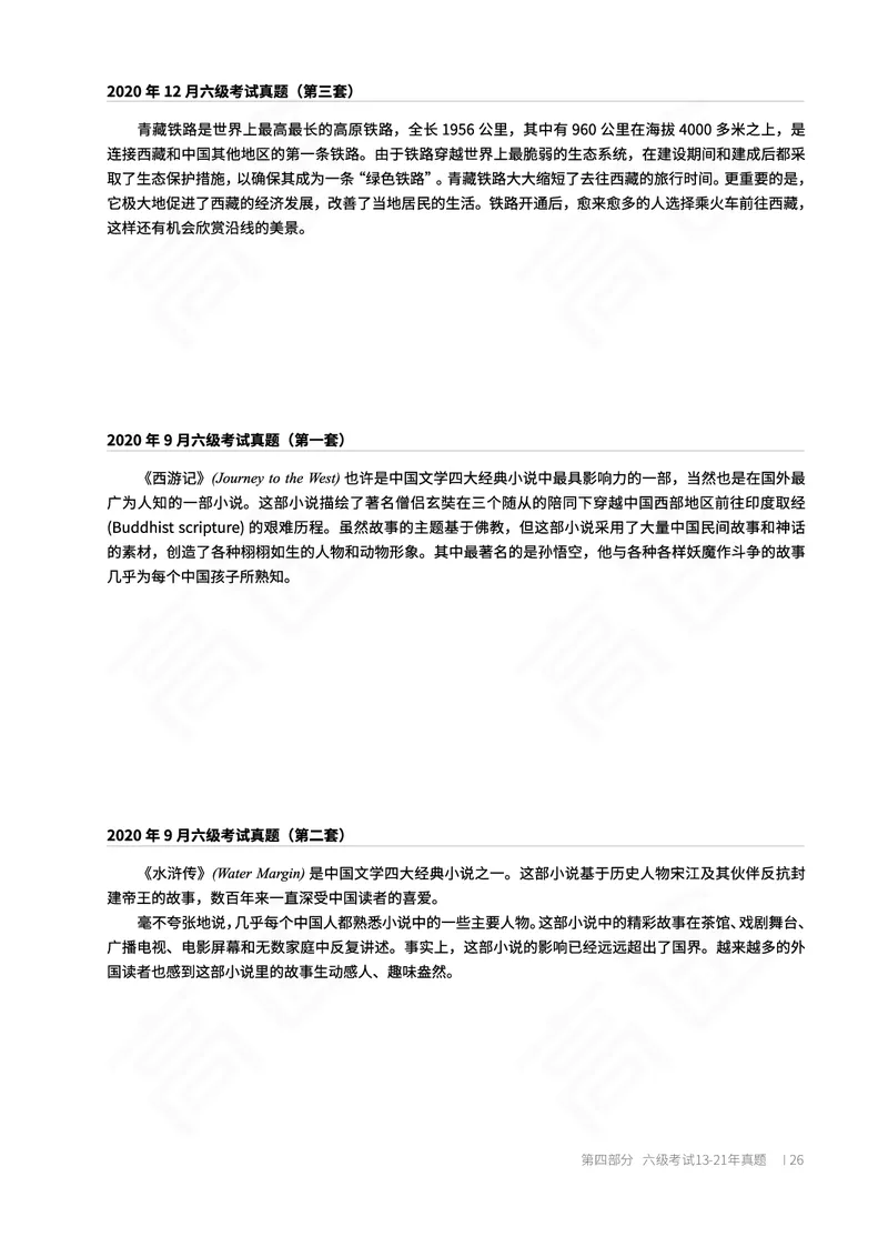 (2.1)-六级翻译讲义_英语四六级保存避免失效_最新更新，视频都在这_2026，6月六级速转存易和谐_1、2025年6月六级_02.2026六级英语高途_六级秋季全程Standard班_{2}--资料_{2}-课程资料库